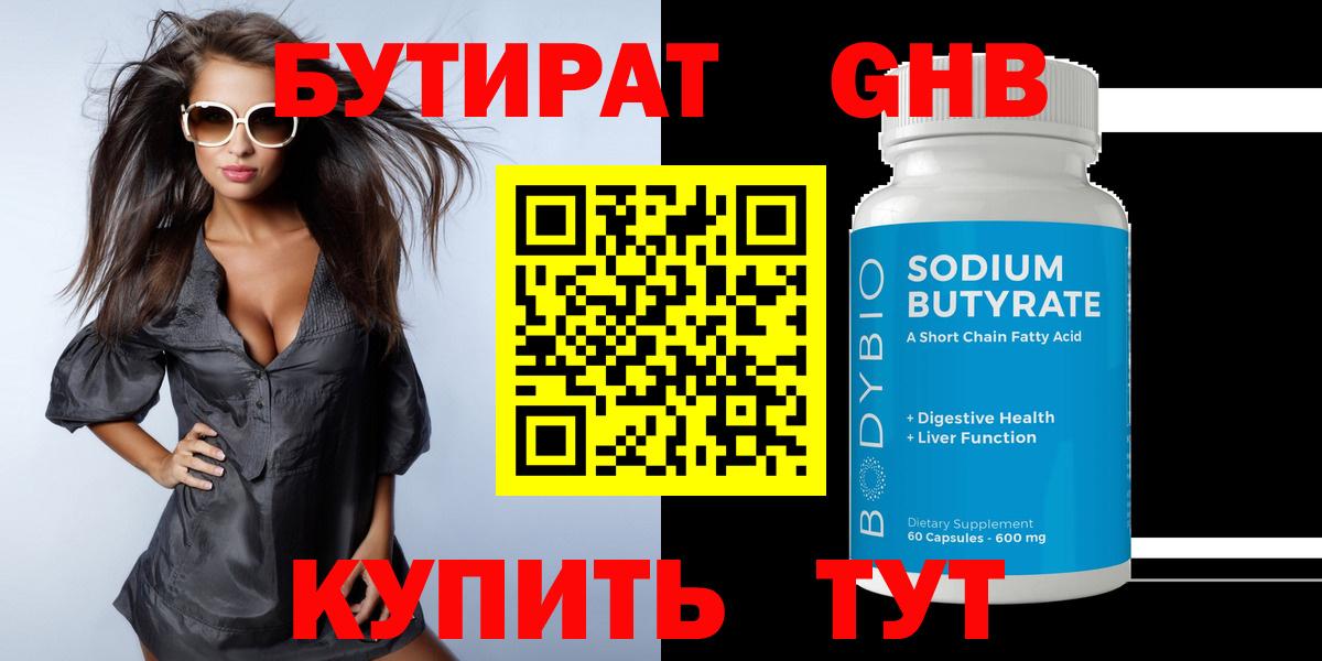 Бутират бутик  Бутират  Новосибирск 