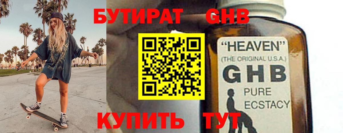 БУТИРАТ  БУТИРАТ жидкий экстази  Вход с VPN  Новосибирск 