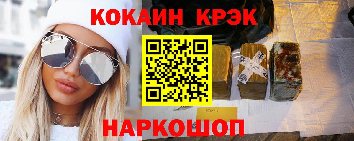 КОКАИН  КОКАИН 99%  Вход с VPN  Новосибирск 