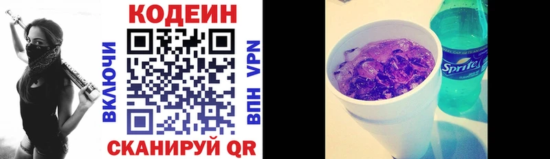Кодеиновый сироп Lean Purple Drank  mega онион  Новосибирск 