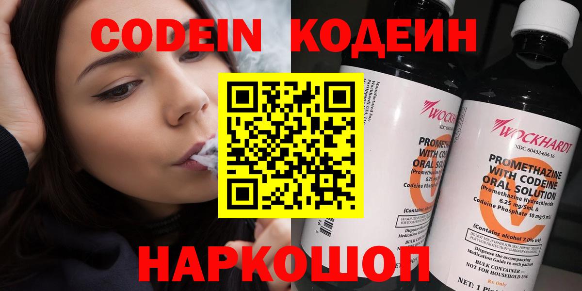 Новосибирск  Codein напиток Lean (лин)  Codein Purple Drank  Вход с VPN 