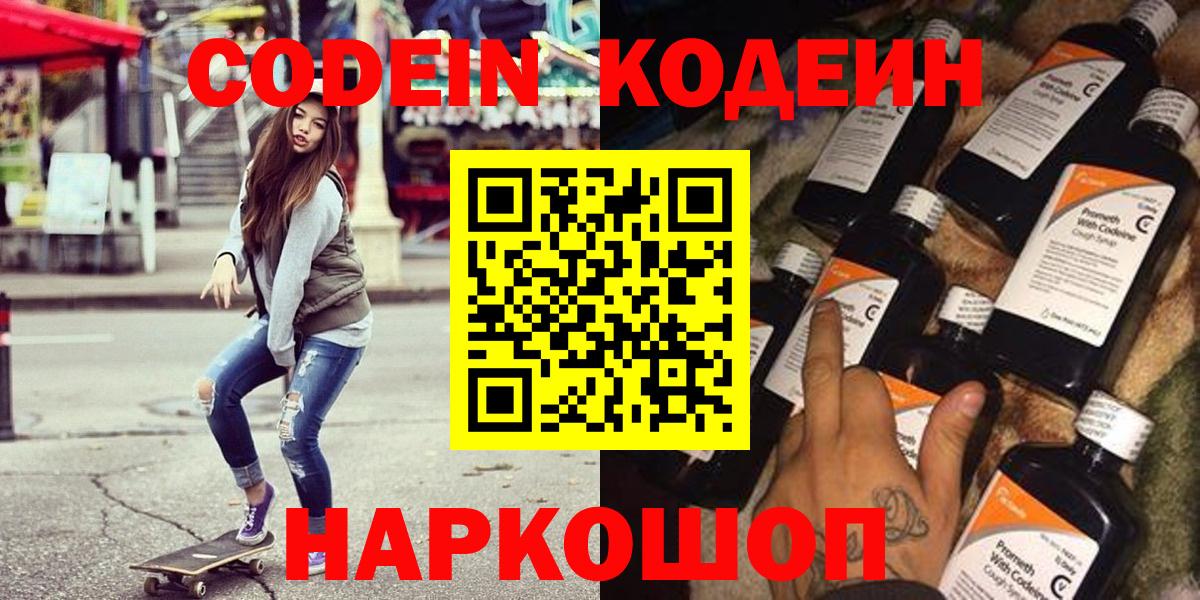 наркота  Кодеиновый сироп Lean Purple Drank  Новосибирск  Кодеин Purple Drank 