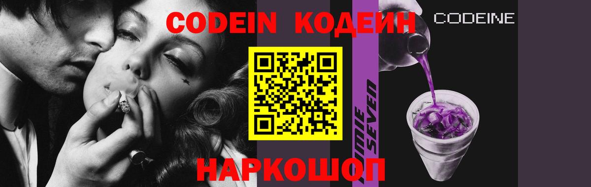 Кодеиновый сироп Lean напиток Lean (лин) Новосибирск