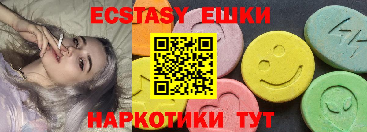Ecstasy таблы  Ecstasy 280мг  Новосибирск 