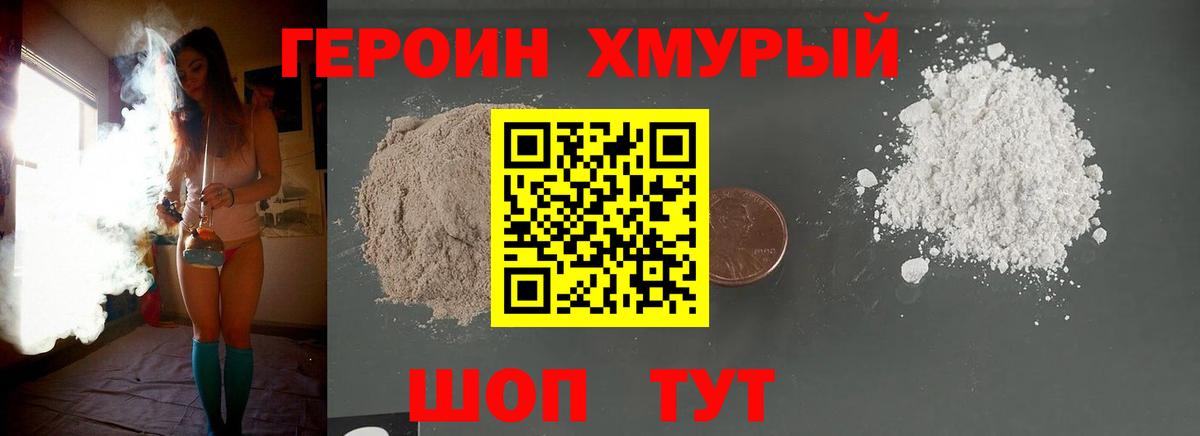 Героин белый Новосибирск