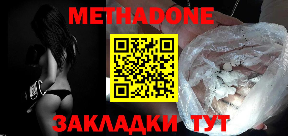 Метадон VHQ  Метадон methadone  Вход с VPN  Новосибирск 